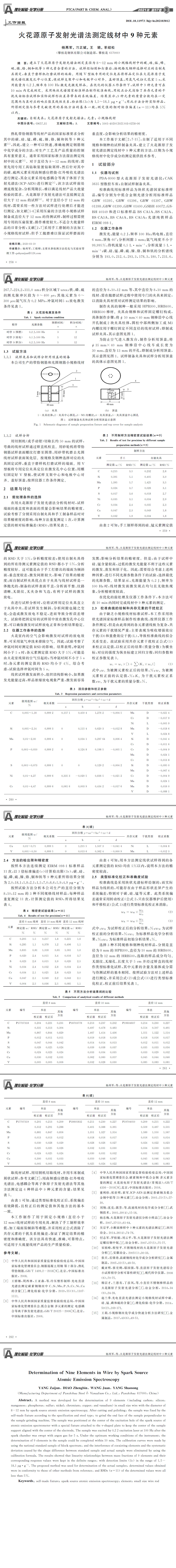 光譜發(fā)射儀檢測，線材元素分析,化學成分檢測